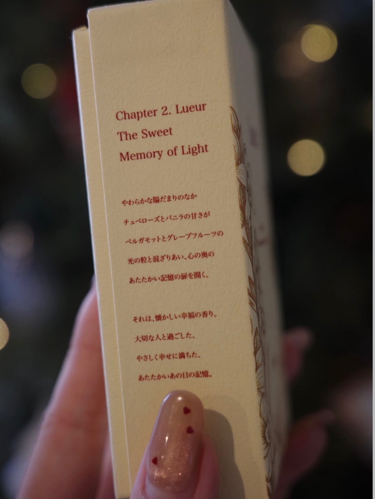 Lueur〈香水〉